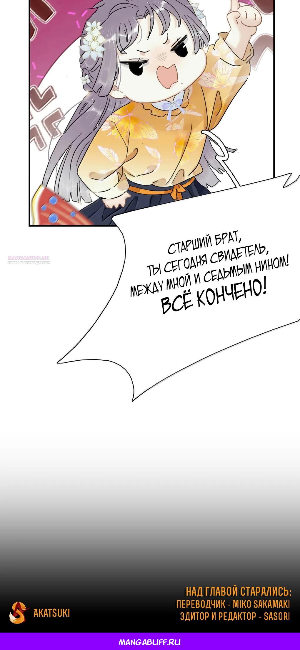 Манга После того, как злодей из книги услышал мой голос - Глава 32 Страница 15