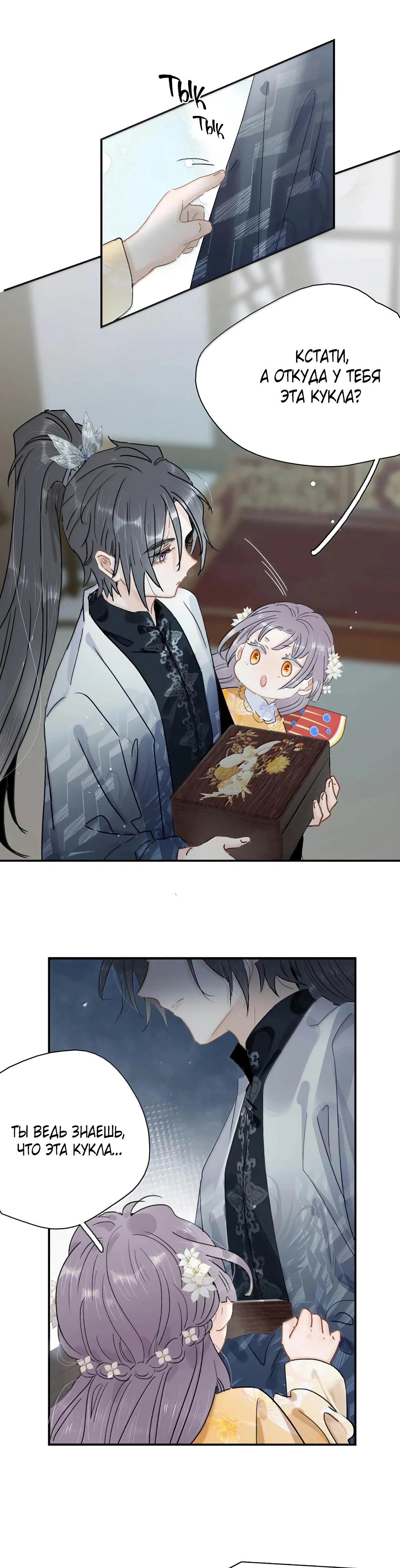 Манга После того, как злодей из книги услышал мой голос - Глава 32 Страница 8