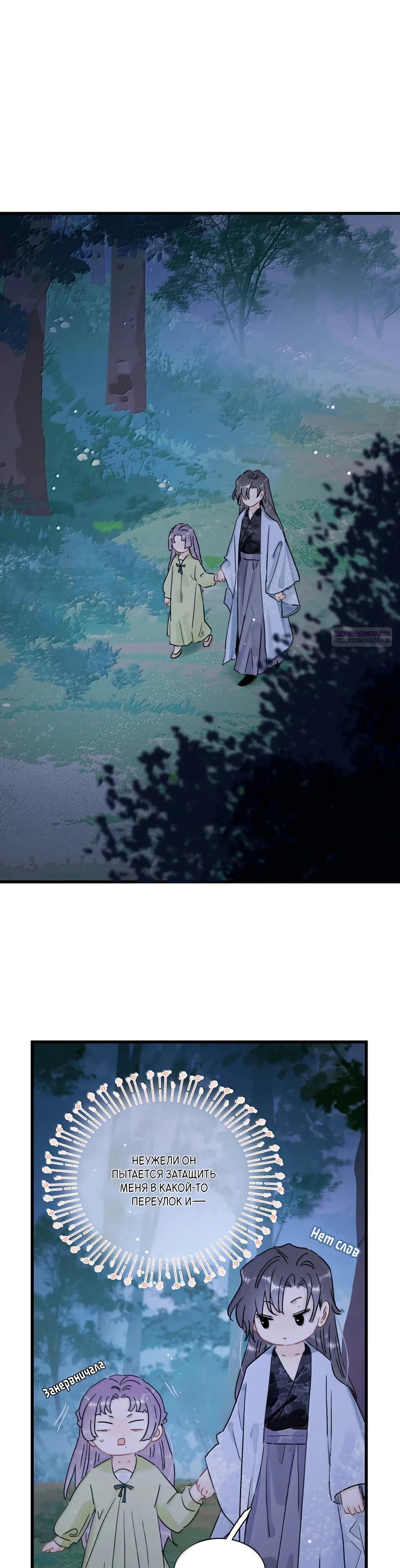 Манга После того, как злодей из книги услышал мой голос - Глава 31 Страница 2