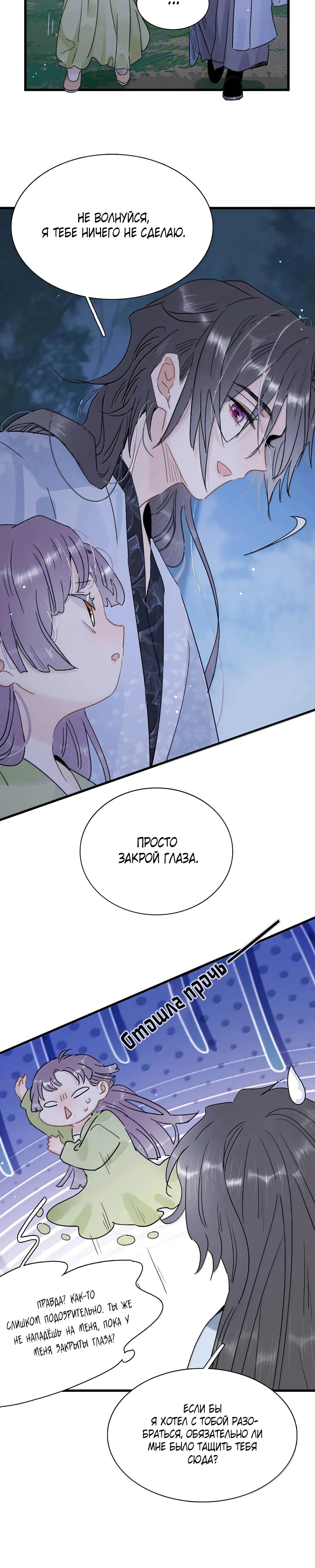 Манга После того, как злодей из книги услышал мой голос - Глава 31 Страница 3