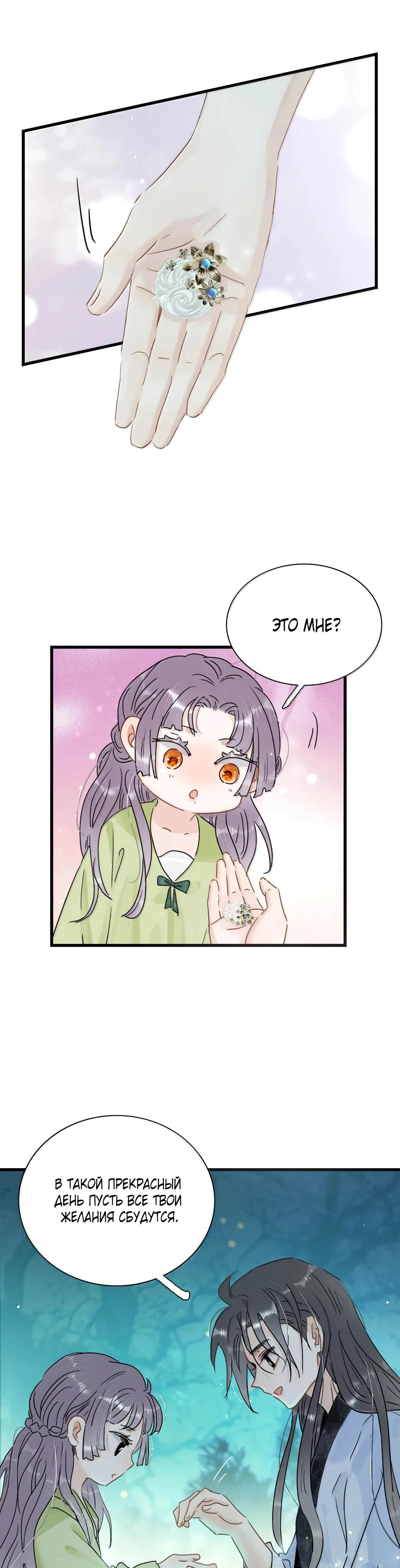 Манга После того, как злодей из книги услышал мой голос - Глава 31 Страница 12