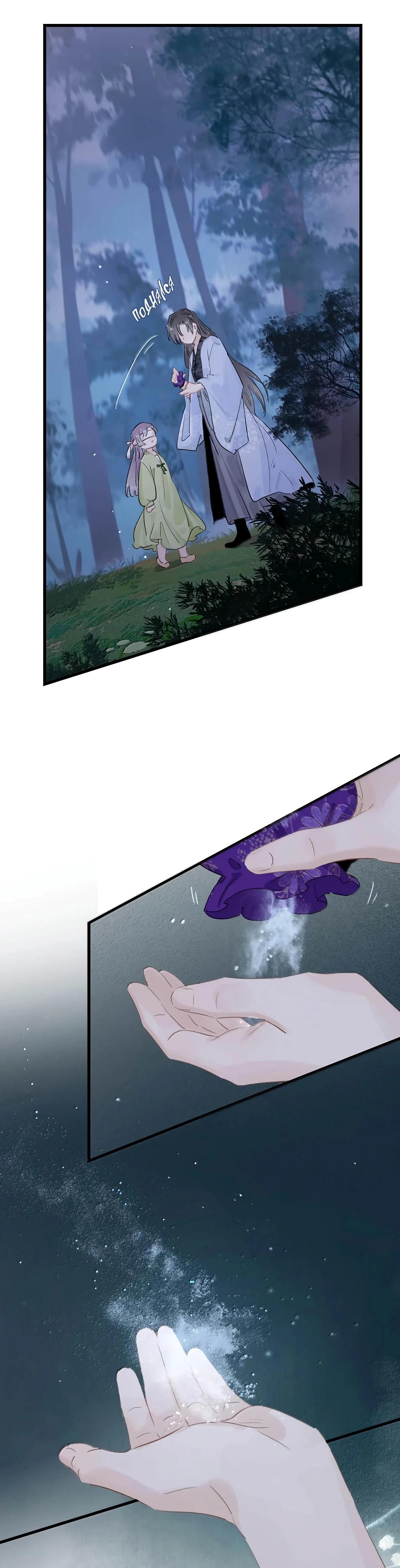 Манга После того, как злодей из книги услышал мой голос - Глава 31 Страница 7