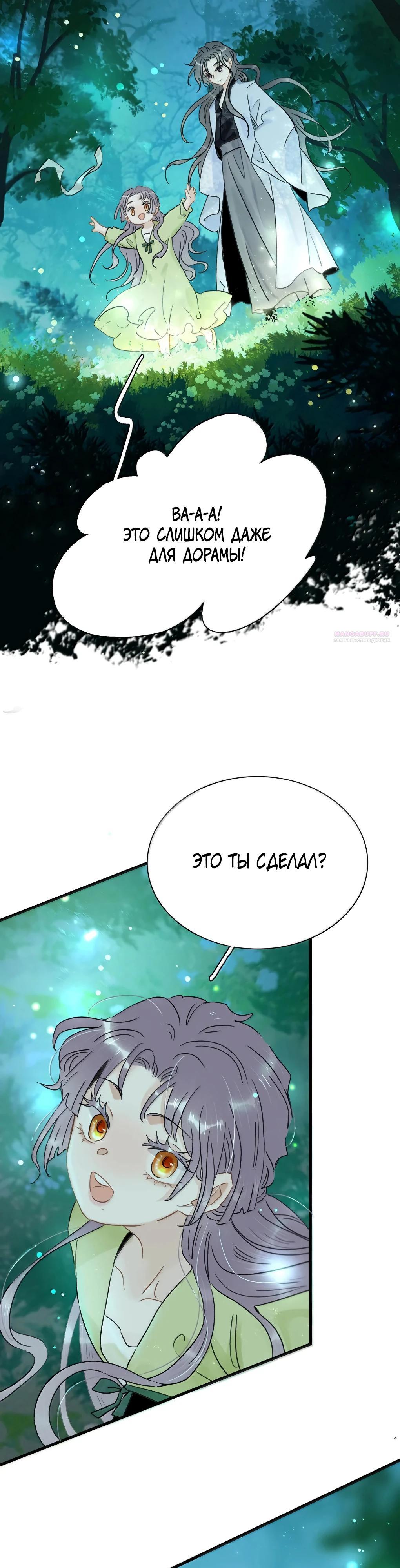 Манга После того, как злодей из книги услышал мой голос - Глава 31 Страница 10