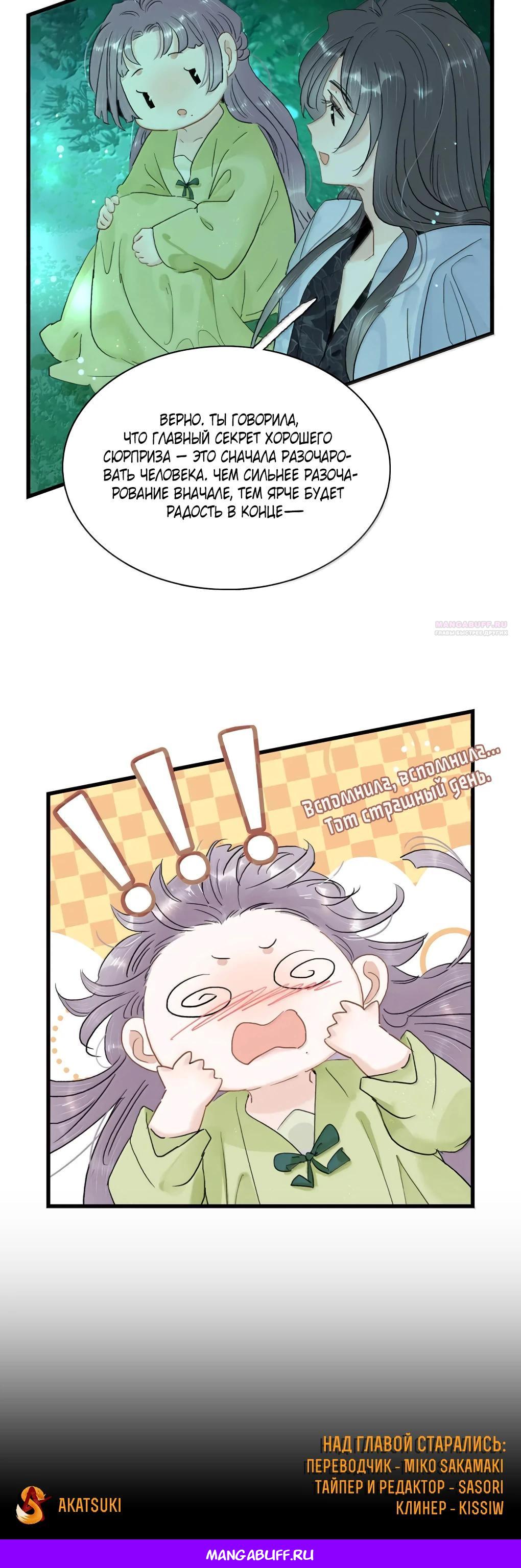 Манга После того, как злодей из книги услышал мой голос - Глава 31 Страница 15