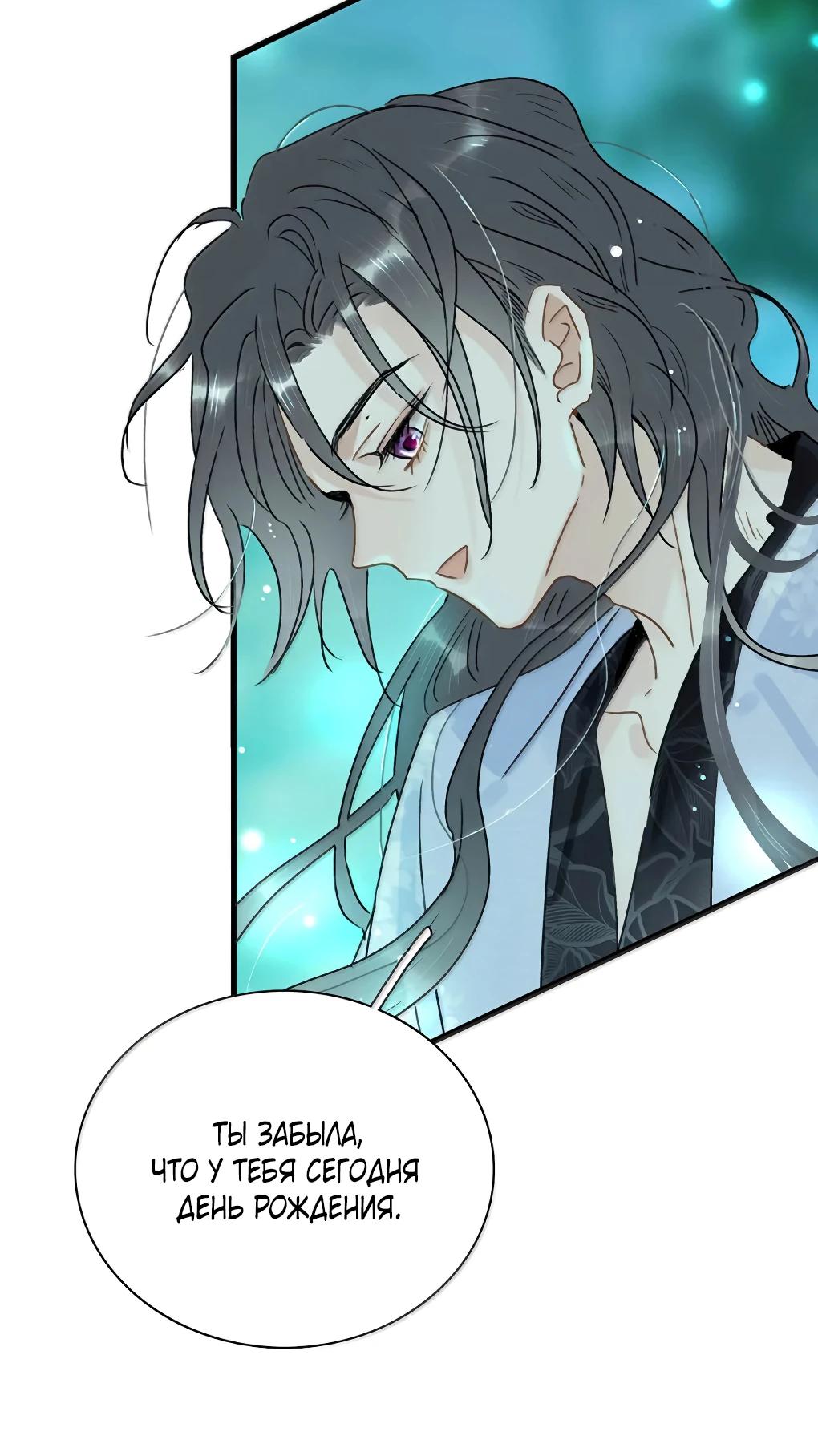 Манга После того, как злодей из книги услышал мой голос - Глава 31 Страница 11