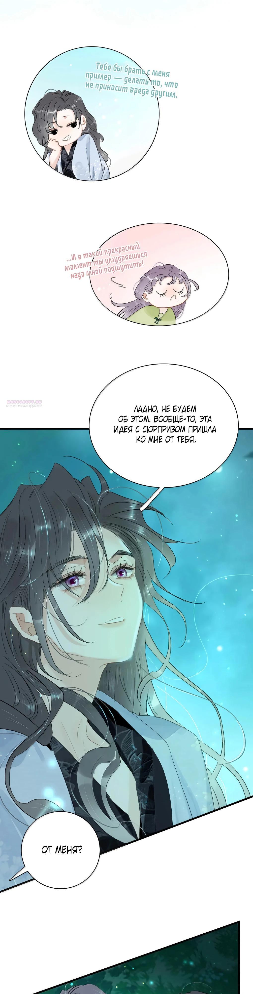 Манга После того, как злодей из книги услышал мой голос - Глава 31 Страница 14