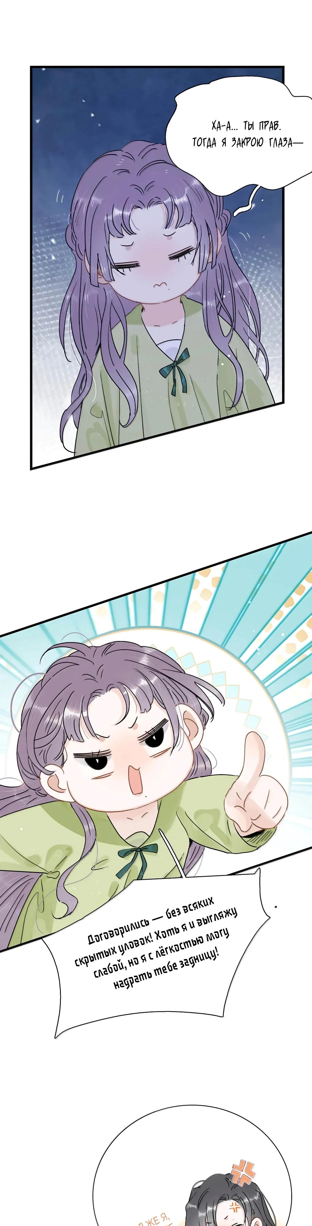 Манга После того, как злодей из книги услышал мой голос - Глава 31 Страница 4