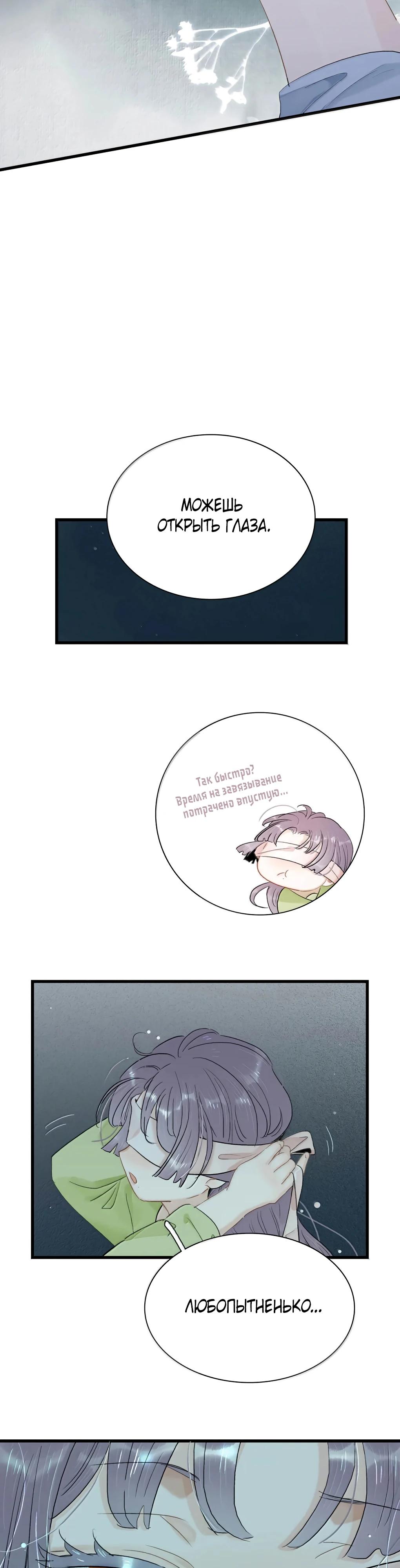 Манга После того, как злодей из книги услышал мой голос - Глава 31 Страница 8