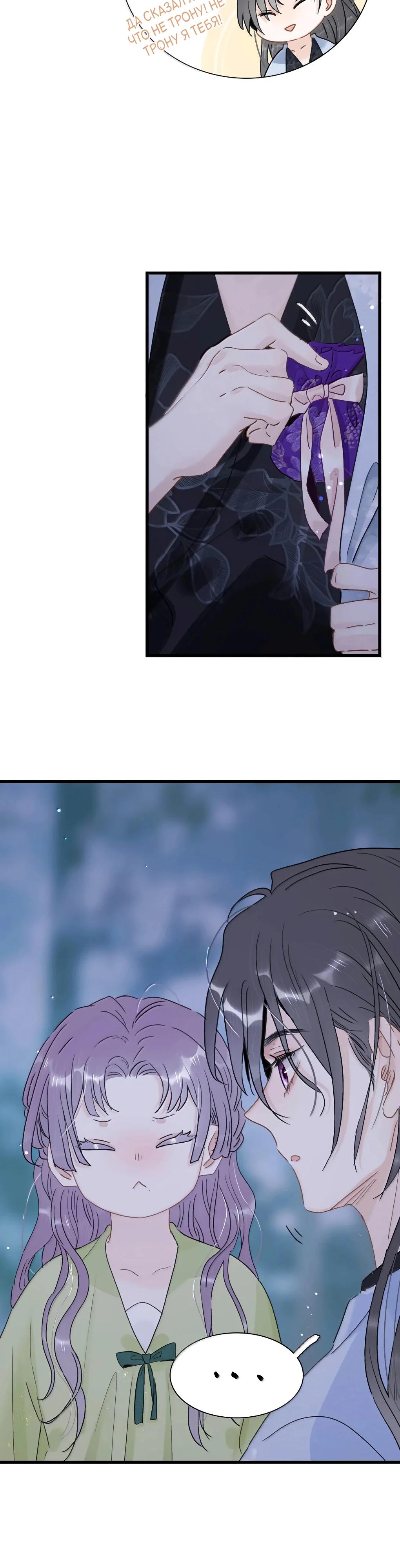 Манга После того, как злодей из книги услышал мой голос - Глава 31 Страница 5