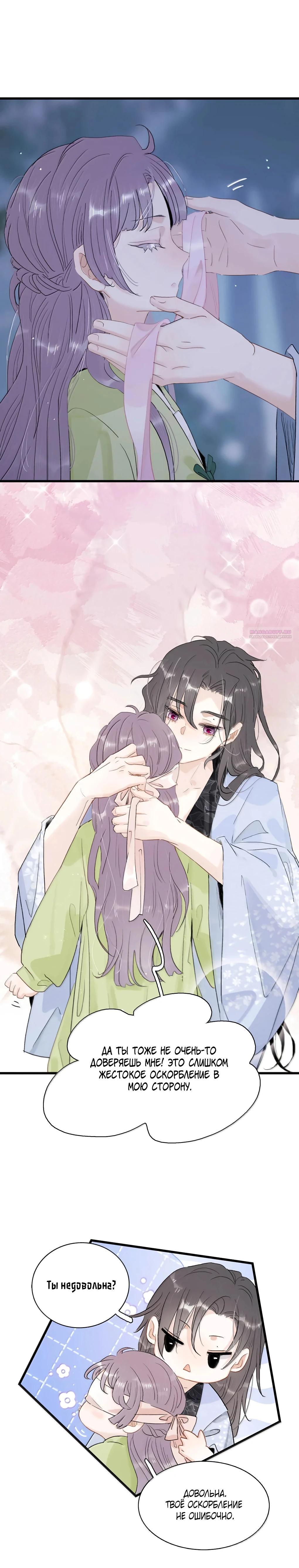 Манга После того, как злодей из книги услышал мой голос - Глава 31 Страница 6