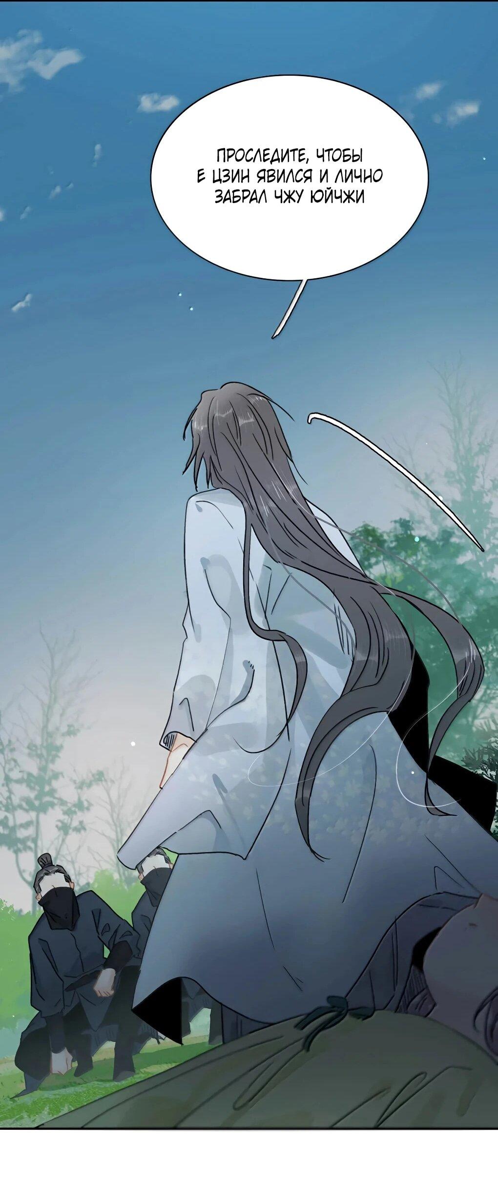 Манга После того, как злодей из книги услышал мой голос - Глава 37 Страница 30