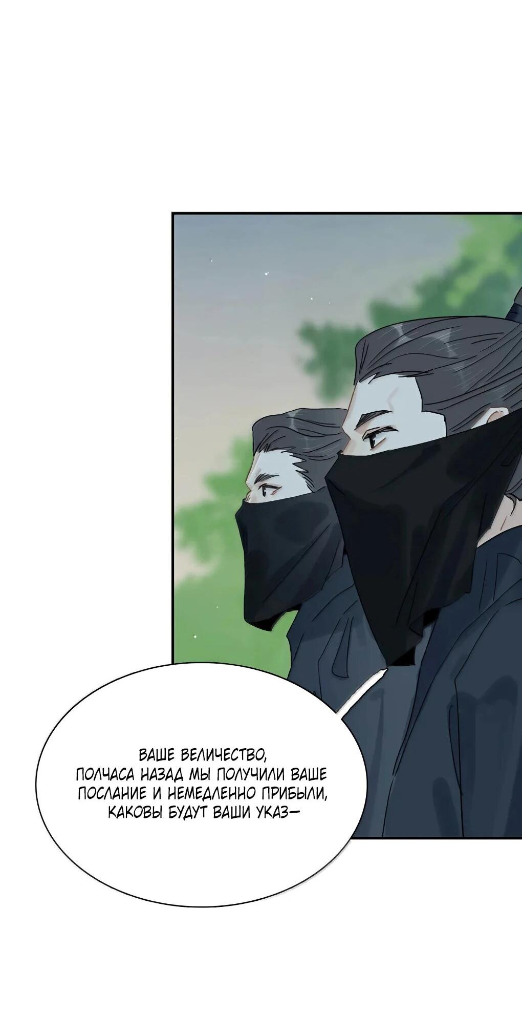 Манга После того, как злодей из книги услышал мой голос - Глава 37 Страница 25