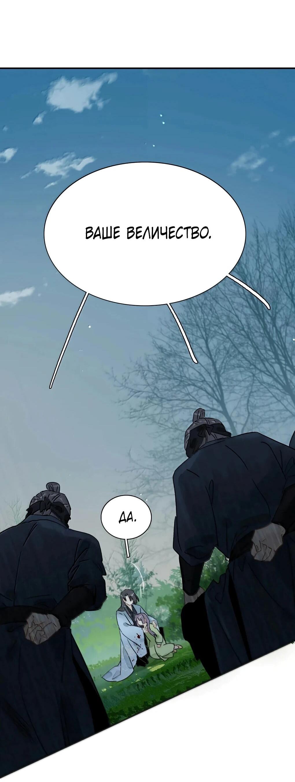 Манга После того, как злодей из книги услышал мой голос - Глава 37 Страница 24