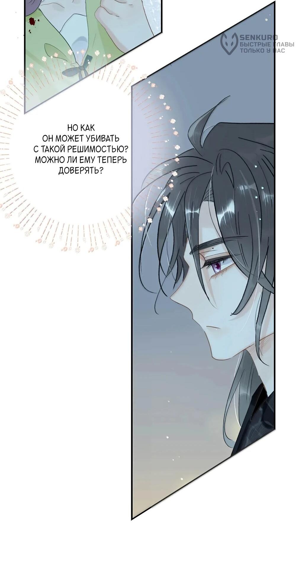 Манга После того, как злодей из книги услышал мой голос - Глава 37 Страница 13