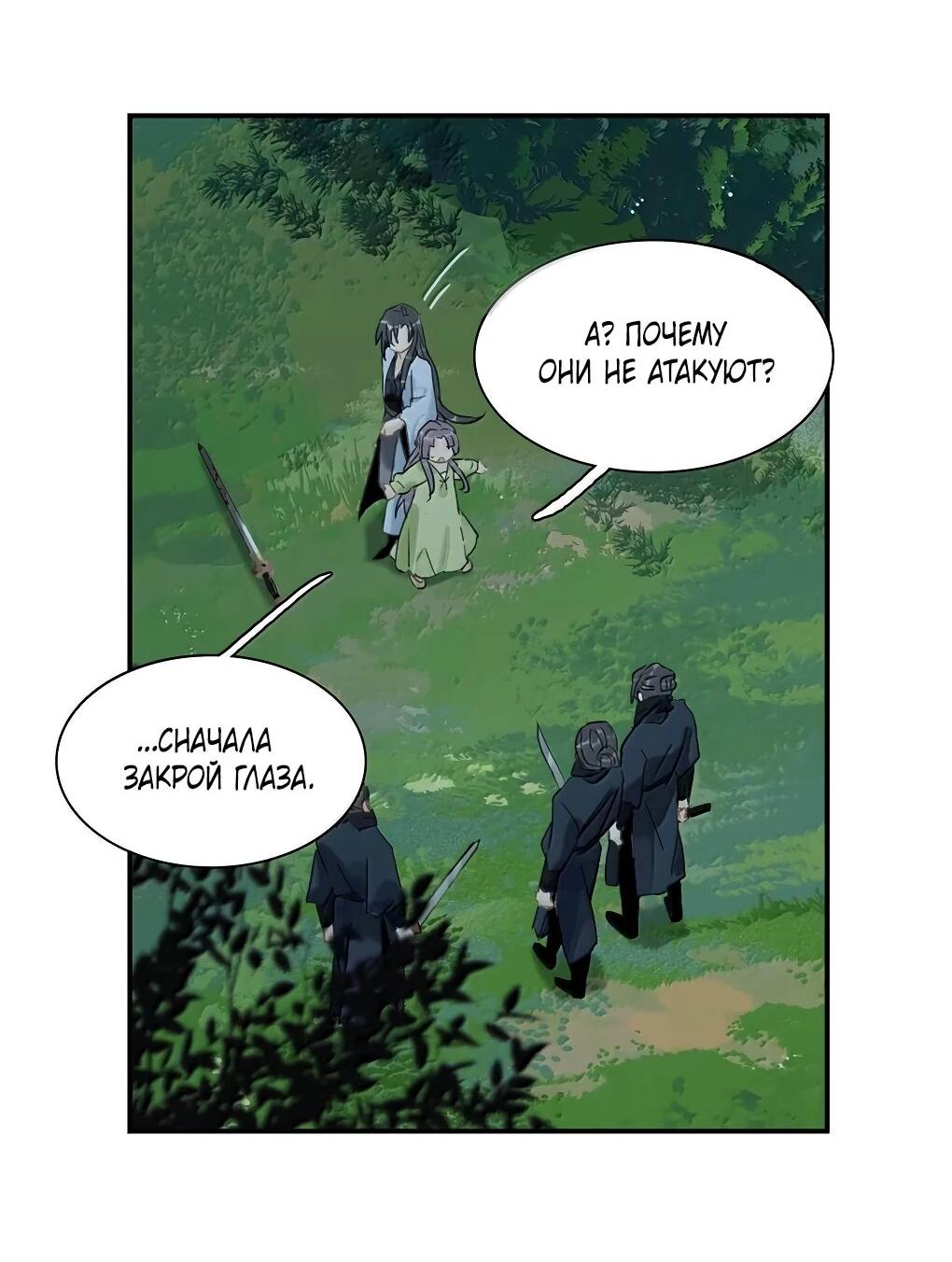Манга После того, как злодей из книги услышал мой голос - Глава 37 Страница 21