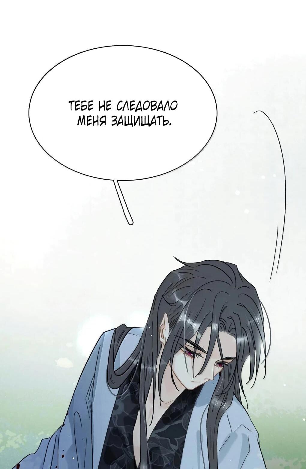 Манга После того, как злодей из книги услышал мой голос - Глава 37 Страница 27