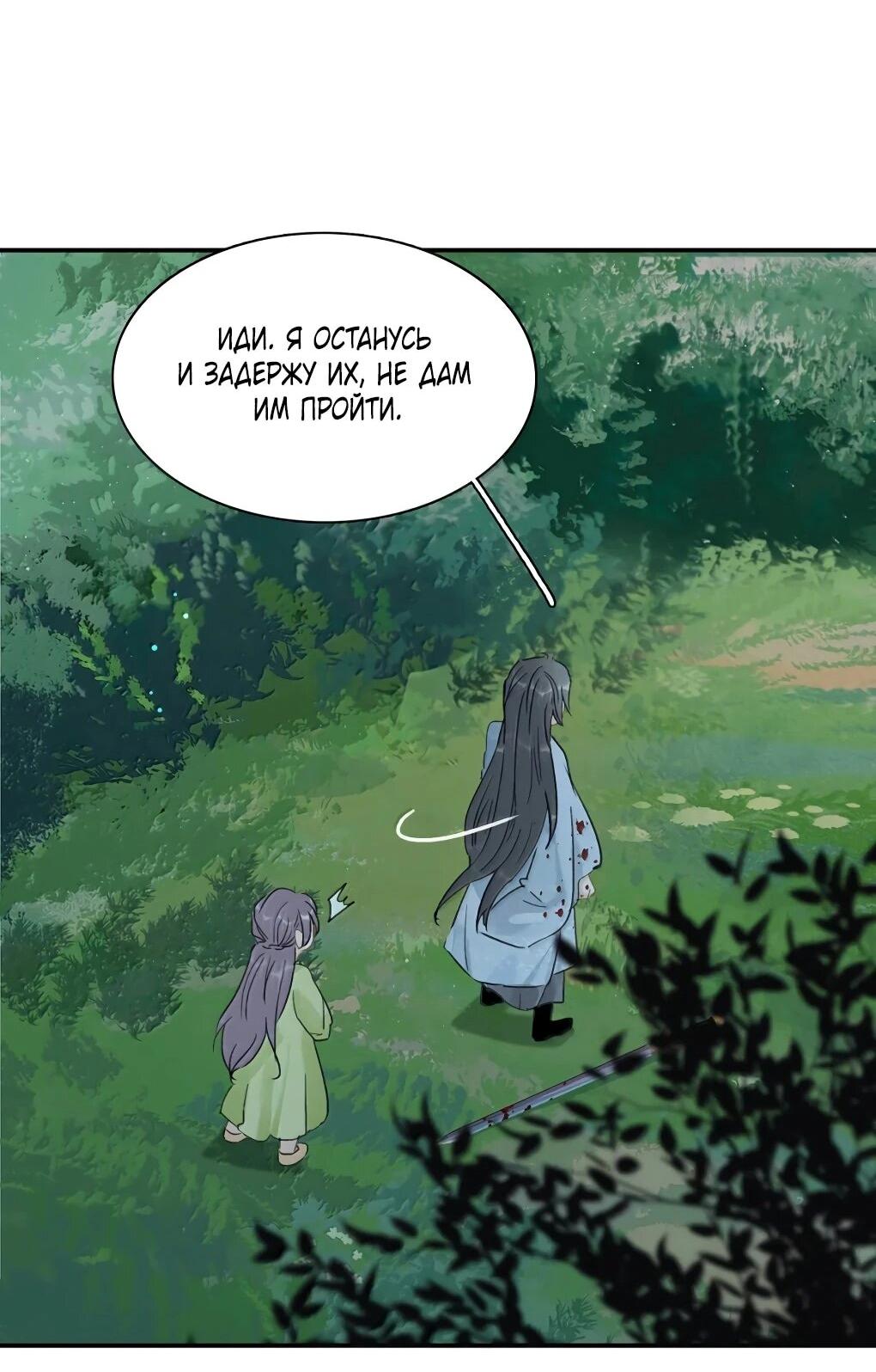 Манга После того, как злодей из книги услышал мой голос - Глава 37 Страница 15