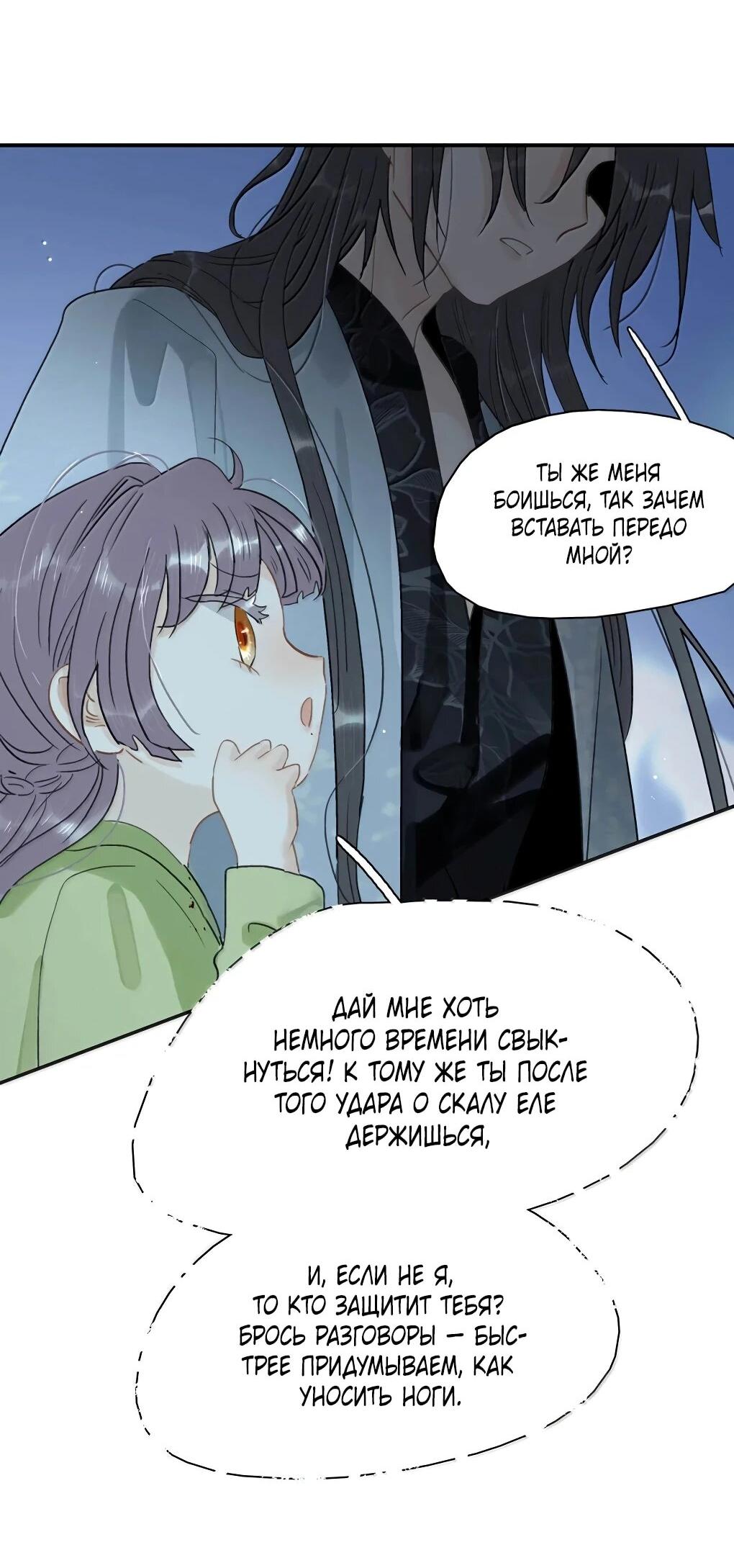 Манга После того, как злодей из книги услышал мой голос - Глава 37 Страница 20