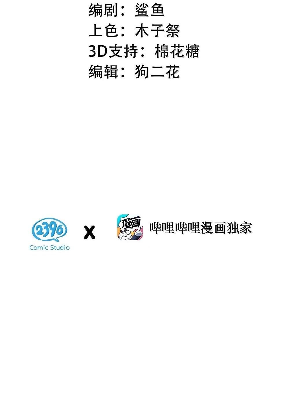 Манга После того, как злодей из книги услышал мой голос - Глава 37 Страница 3