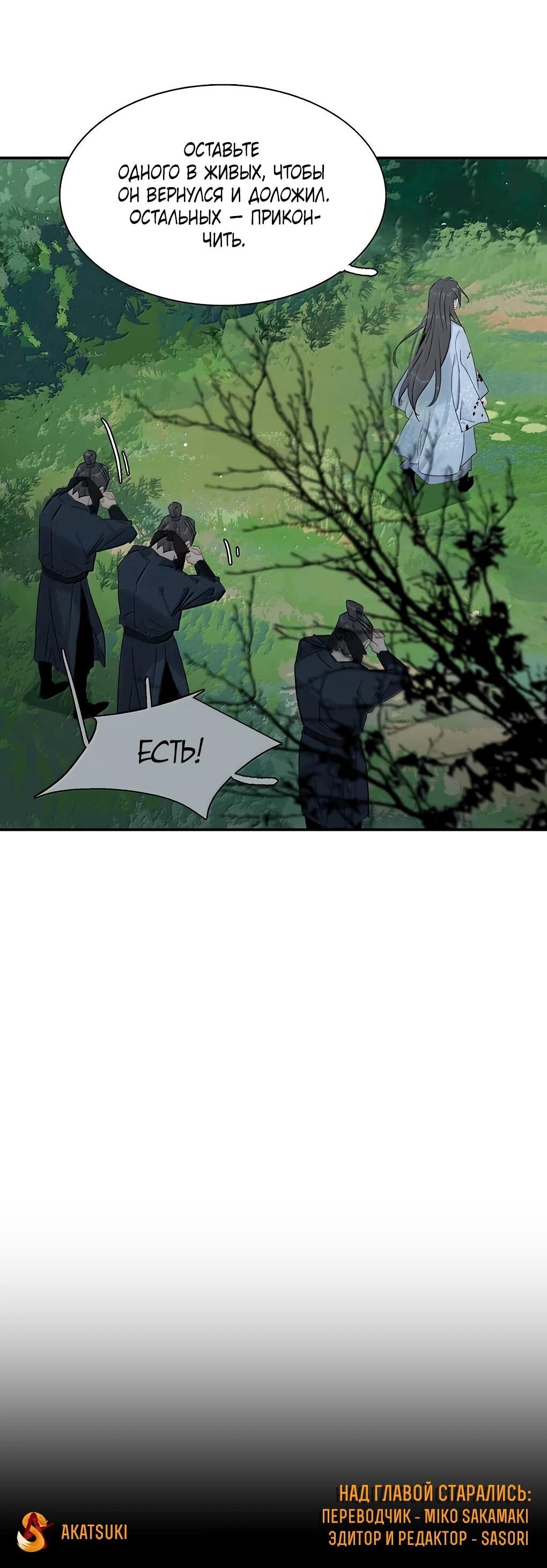 Манга После того, как злодей из книги услышал мой голос - Глава 37 Страница 32