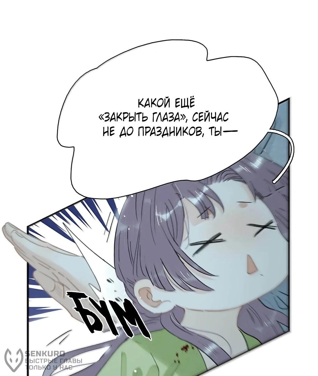 Манга После того, как злодей из книги услышал мой голос - Глава 37 Страница 22