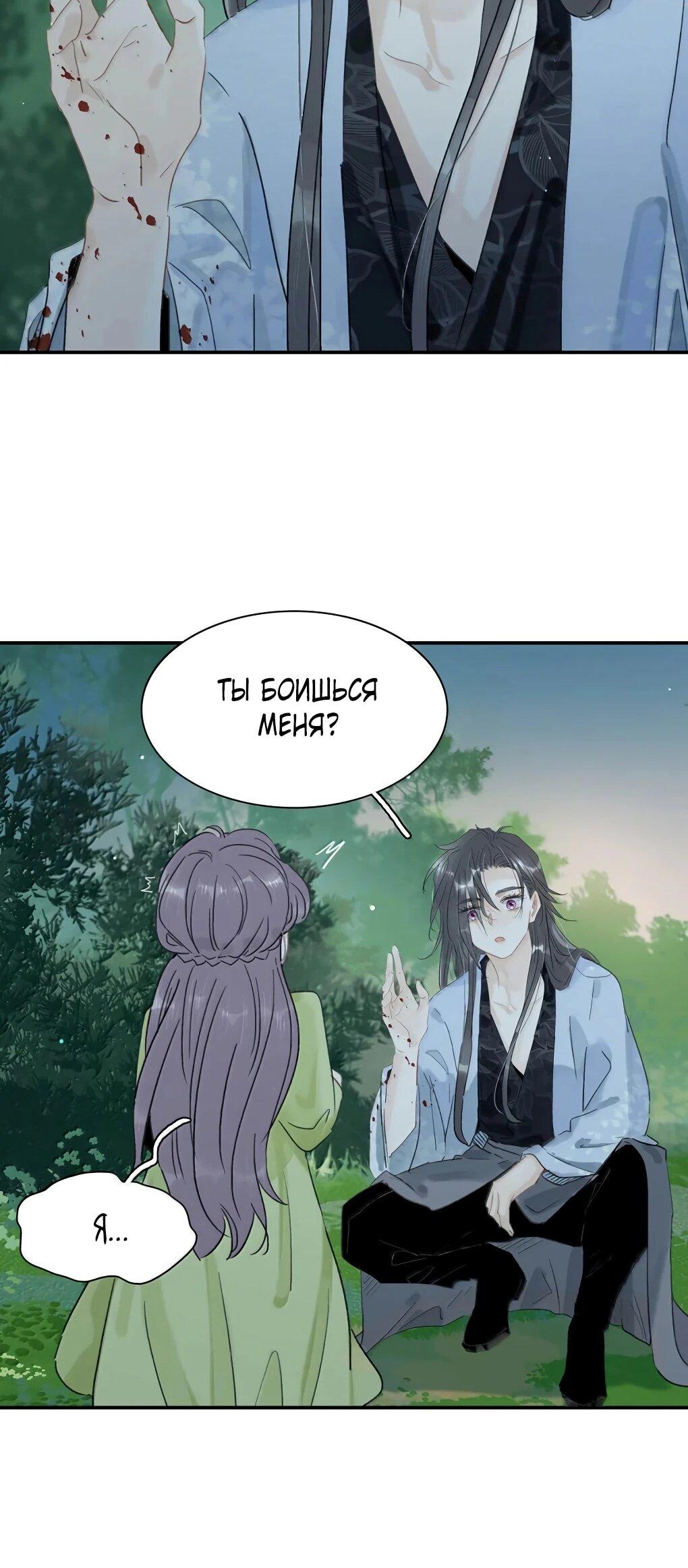 Манга После того, как злодей из книги услышал мой голос - Глава 37 Страница 11