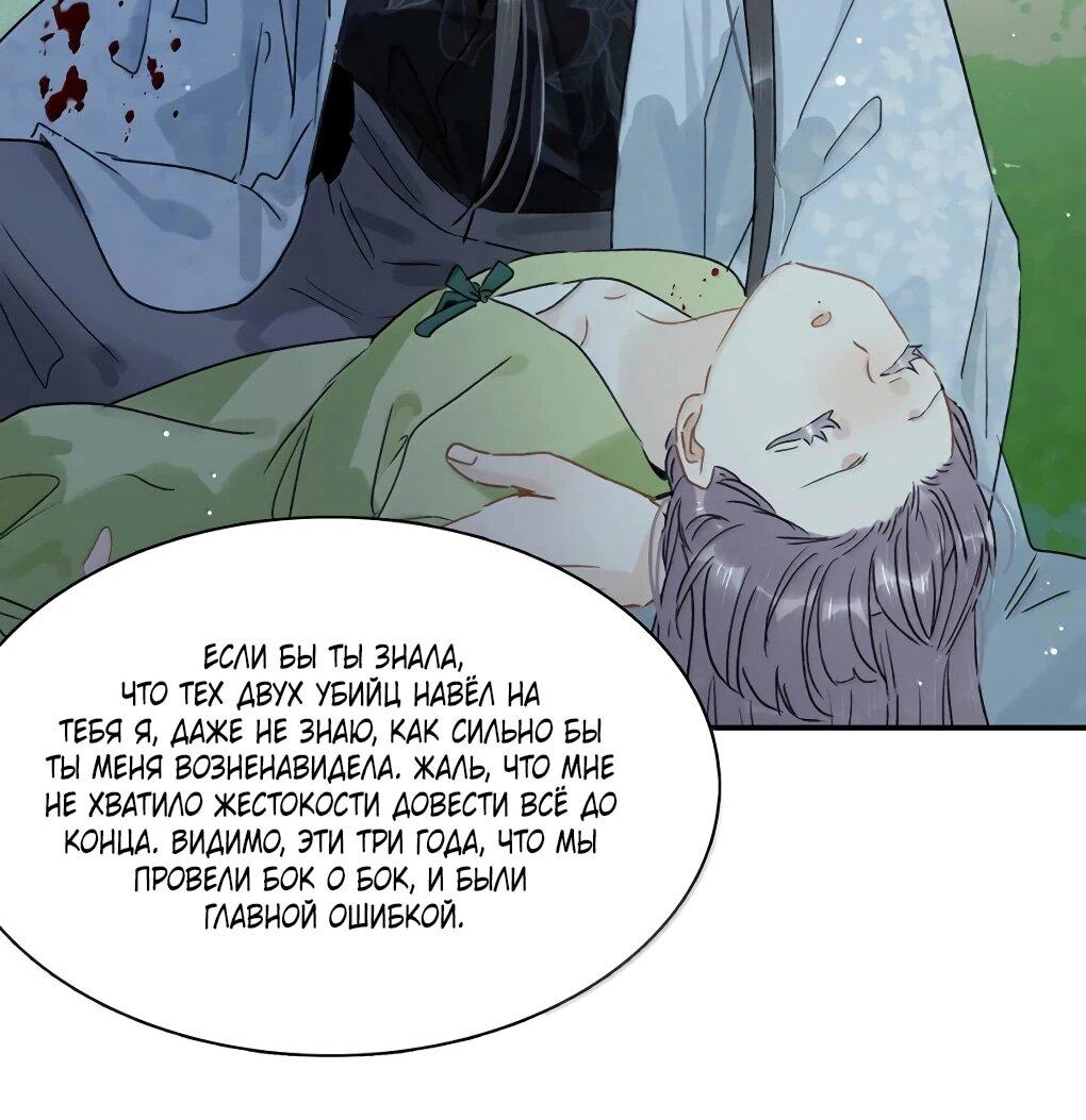 Манга После того, как злодей из книги услышал мой голос - Глава 37 Страница 28
