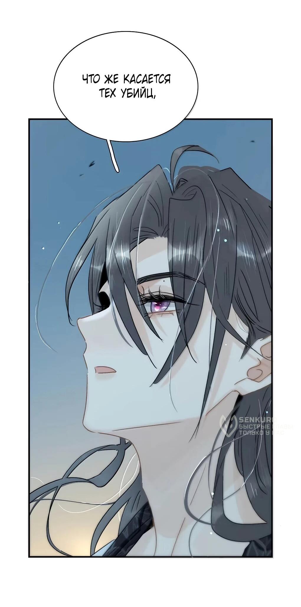 Манга После того, как злодей из книги услышал мой голос - Глава 37 Страница 31