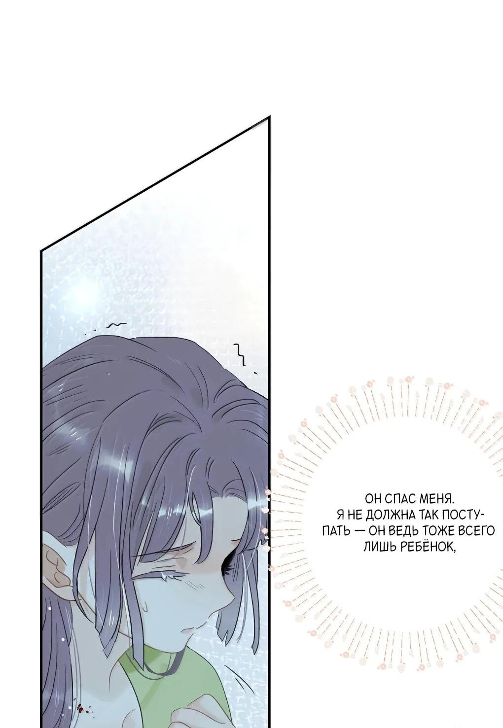 Манга После того, как злодей из книги услышал мой голос - Глава 37 Страница 12