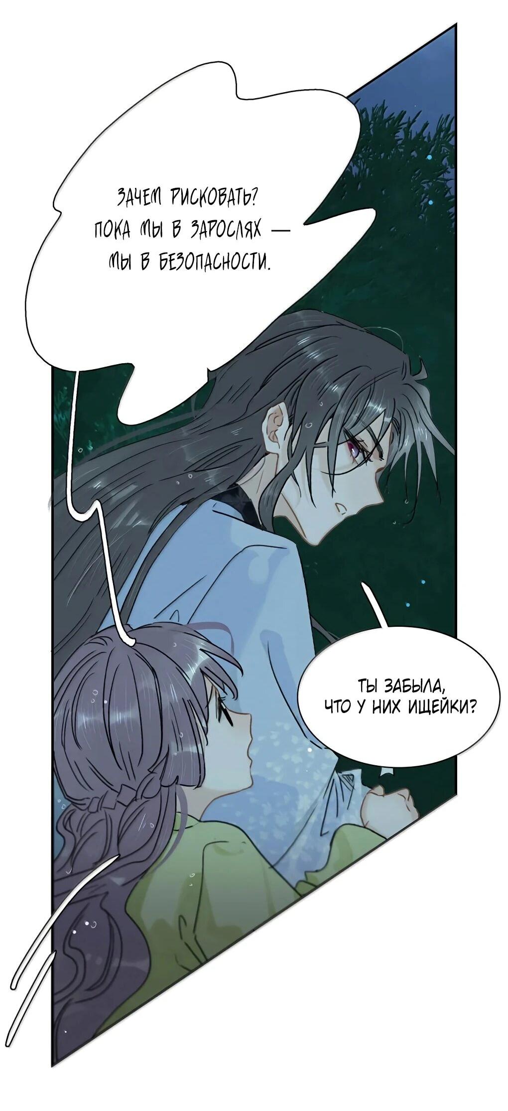 Манга После того, как злодей из книги услышал мой голос - Глава 36 Страница 20