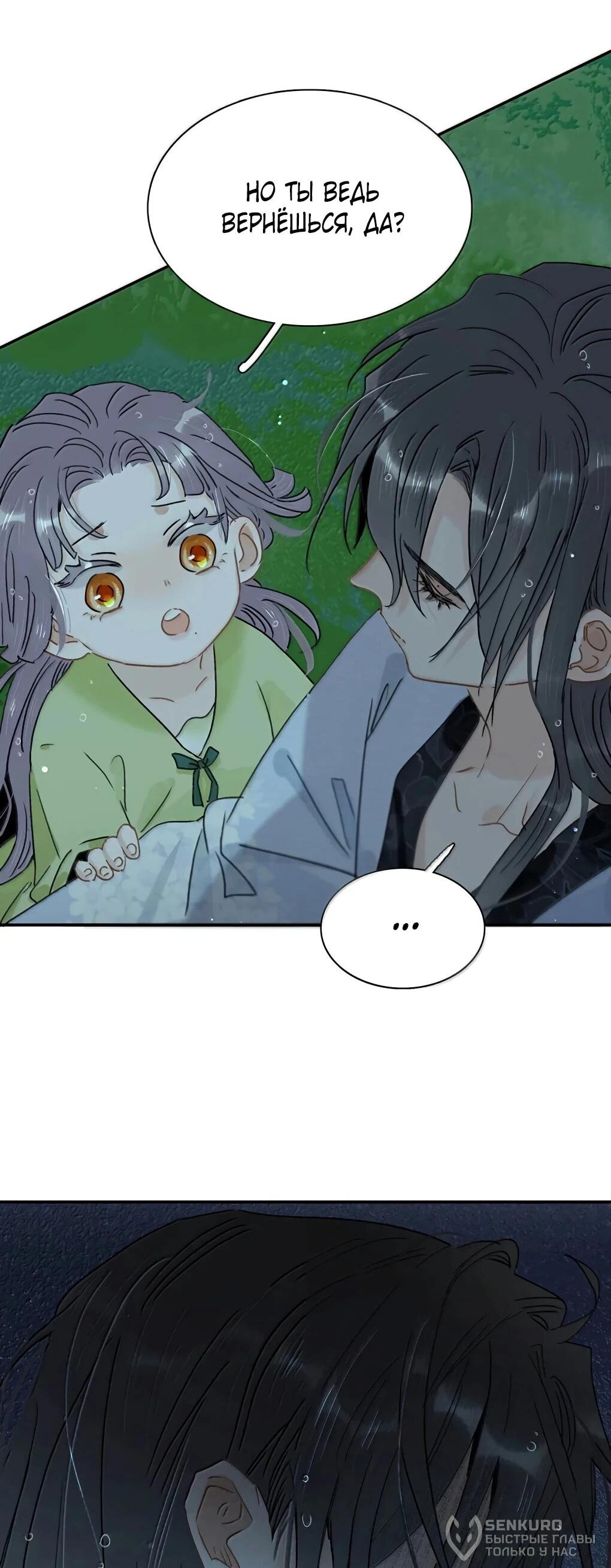 Манга После того, как злодей из книги услышал мой голос - Глава 36 Страница 21