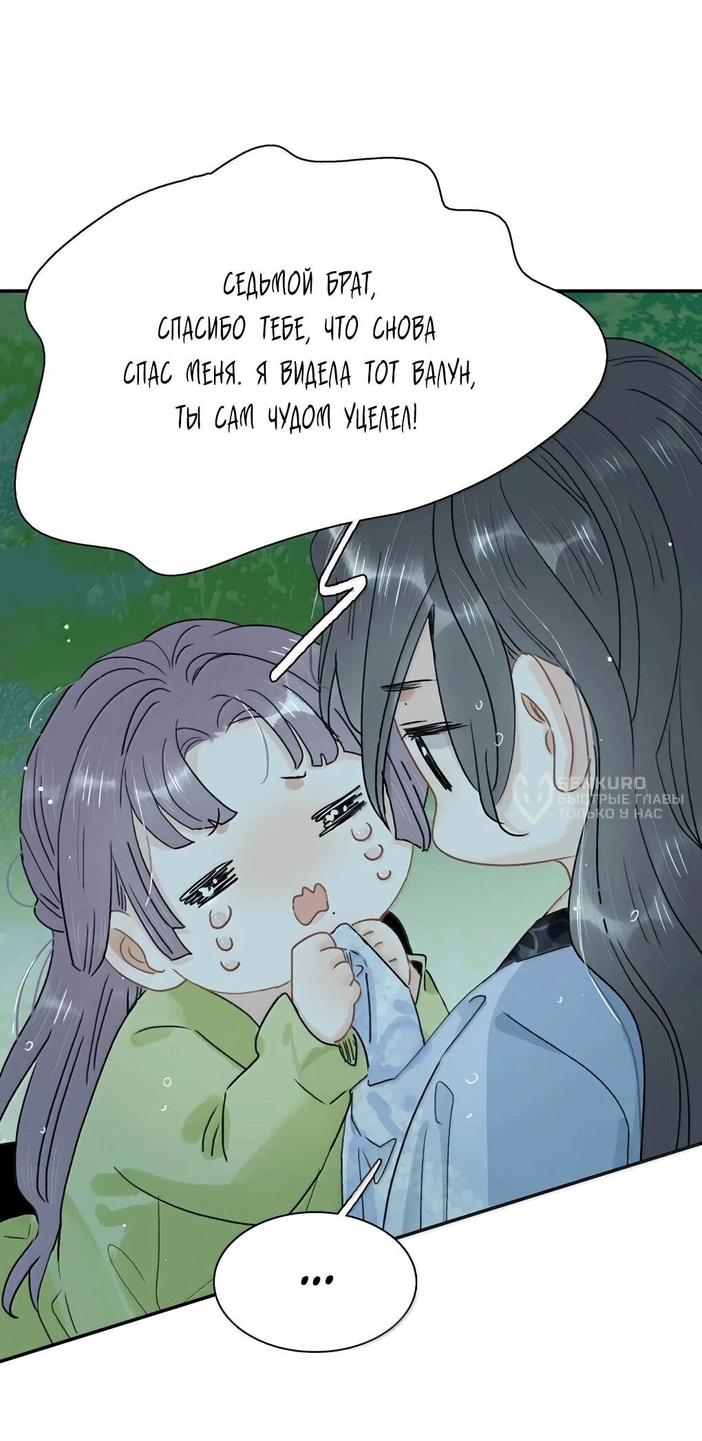 Манга После того, как злодей из книги услышал мой голос - Глава 36 Страница 15