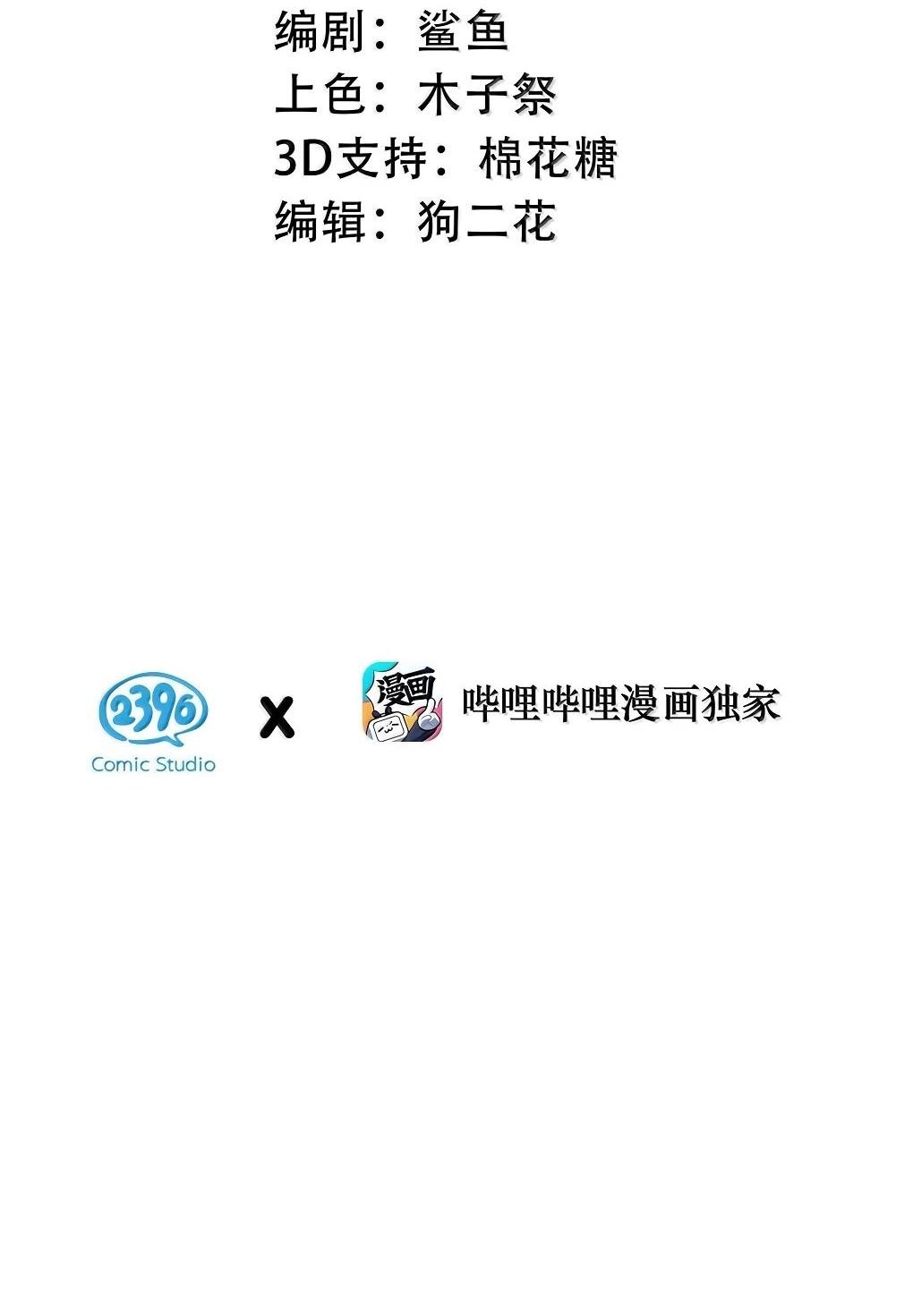 Манга После того, как злодей из книги услышал мой голос - Глава 36 Страница 3