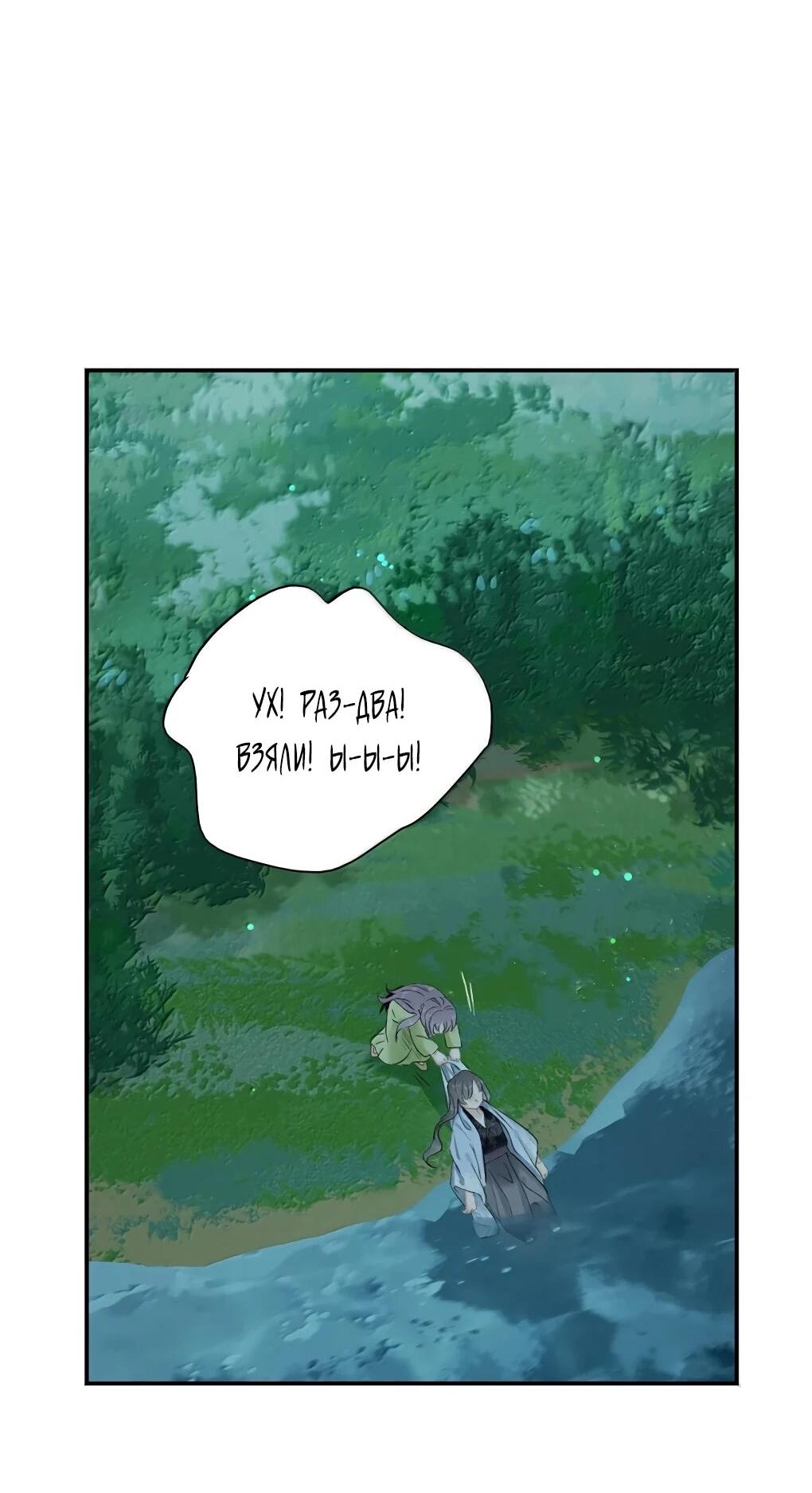 Манга После того, как злодей из книги услышал мой голос - Глава 36 Страница 4