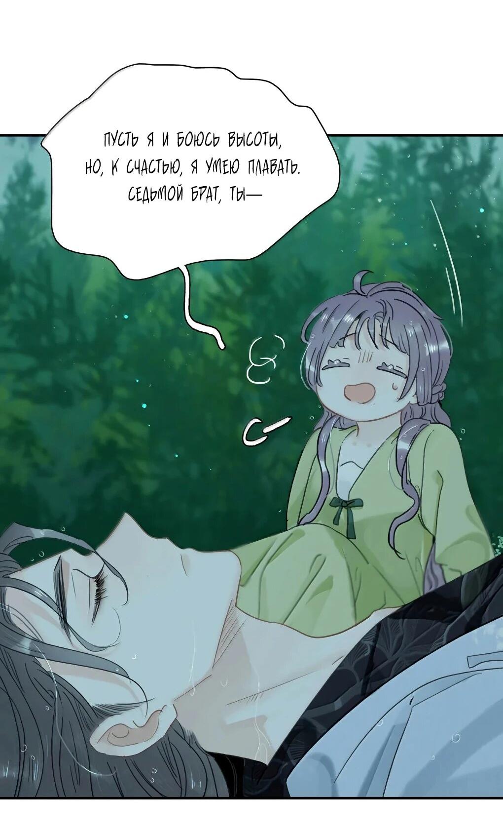 Манга После того, как злодей из книги услышал мой голос - Глава 36 Страница 5