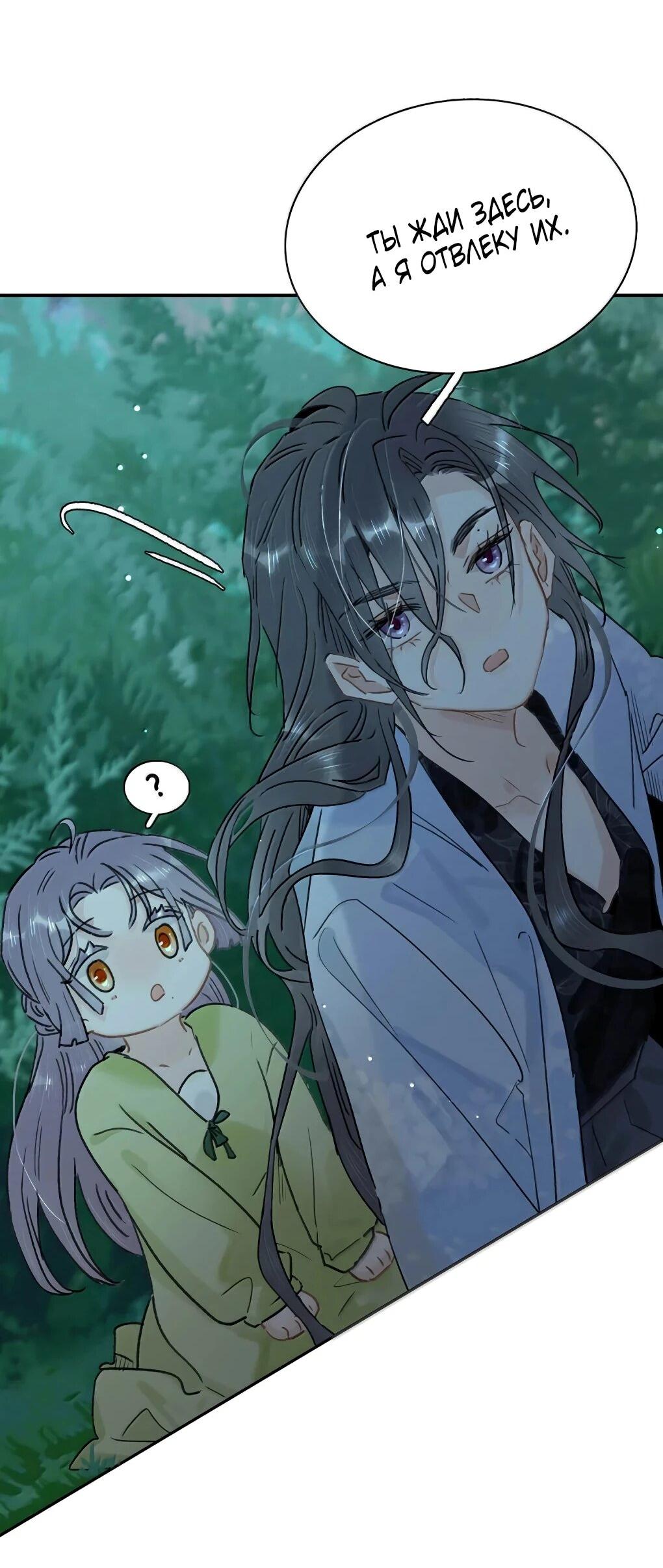 Манга После того, как злодей из книги услышал мой голос - Глава 36 Страница 19