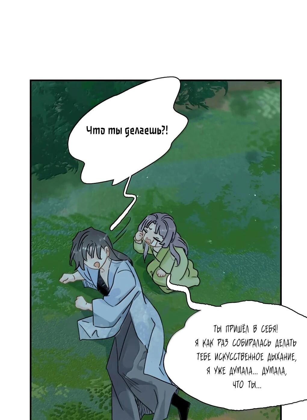 Манга После того, как злодей из книги услышал мой голос - Глава 36 Страница 13