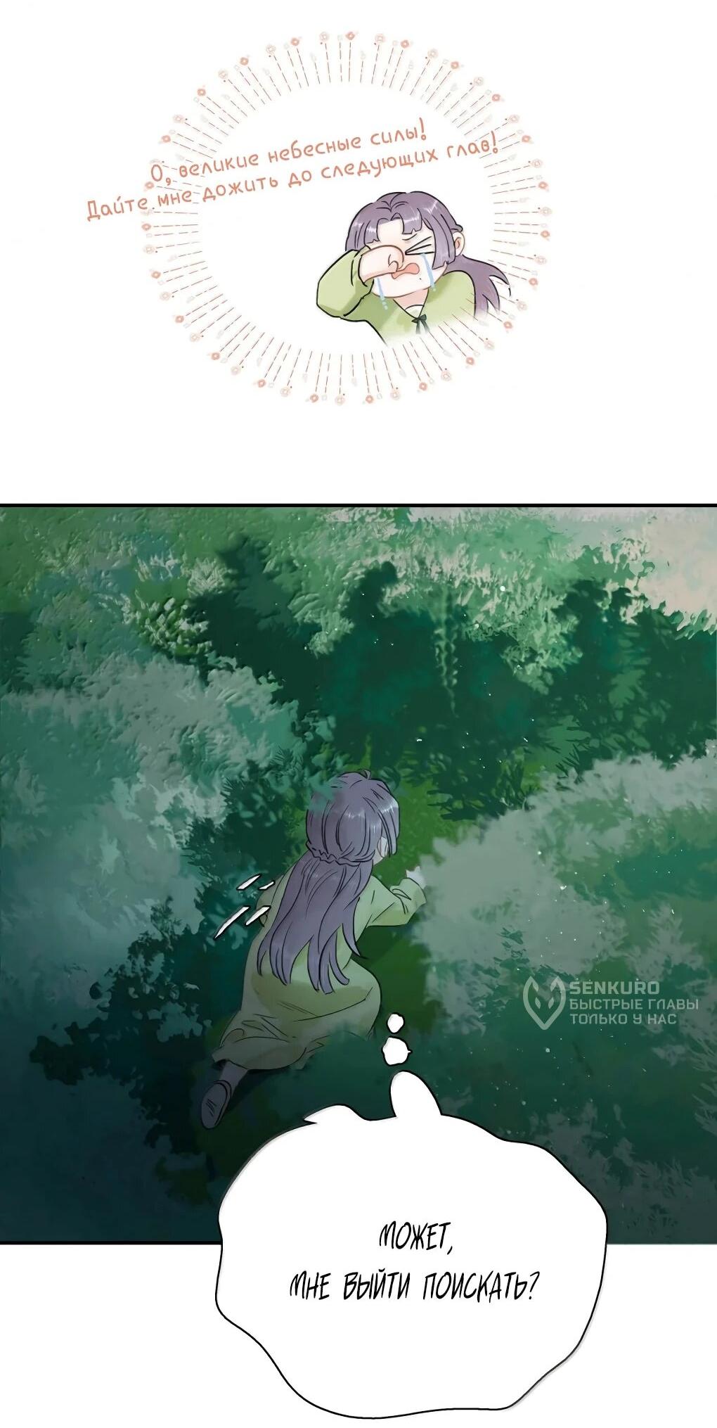 Манга После того, как злодей из книги услышал мой голос - Глава 36 Страница 25