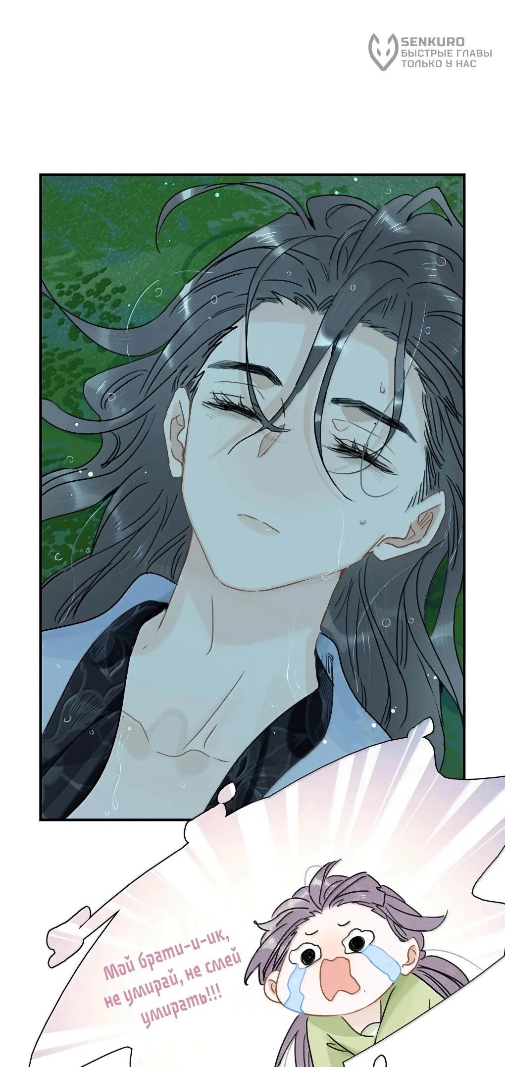 Манга После того, как злодей из книги услышал мой голос - Глава 36 Страница 6