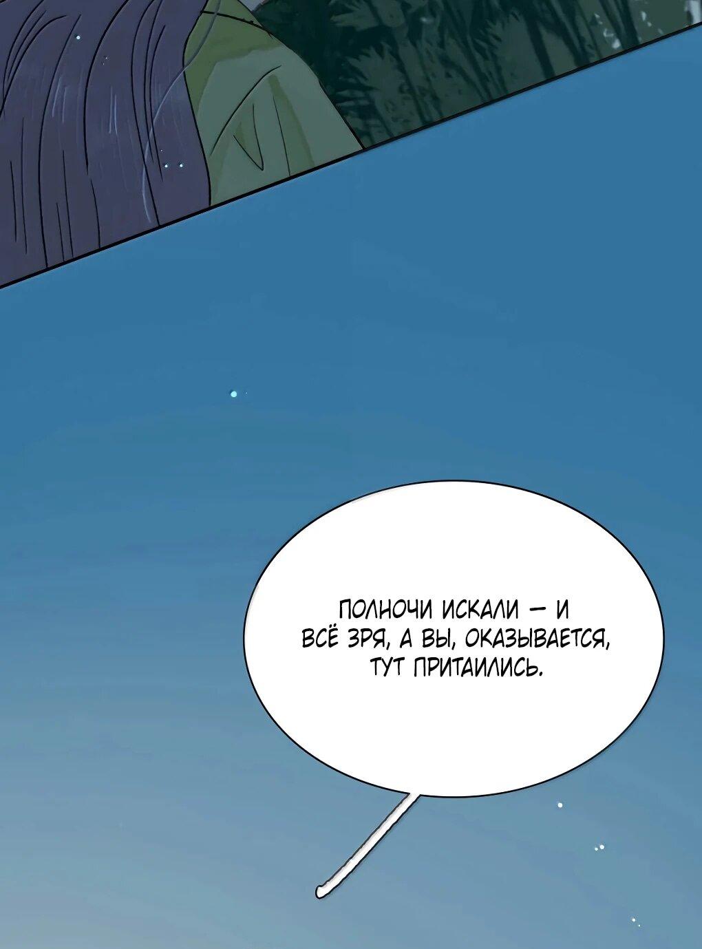 Манга После того, как злодей из книги услышал мой голос - Глава 36 Страница 27