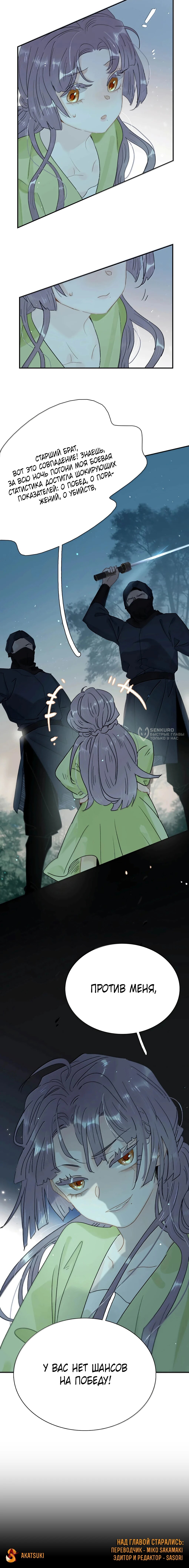 Манга После того, как злодей из книги услышал мой голос - Глава 36 Страница 32