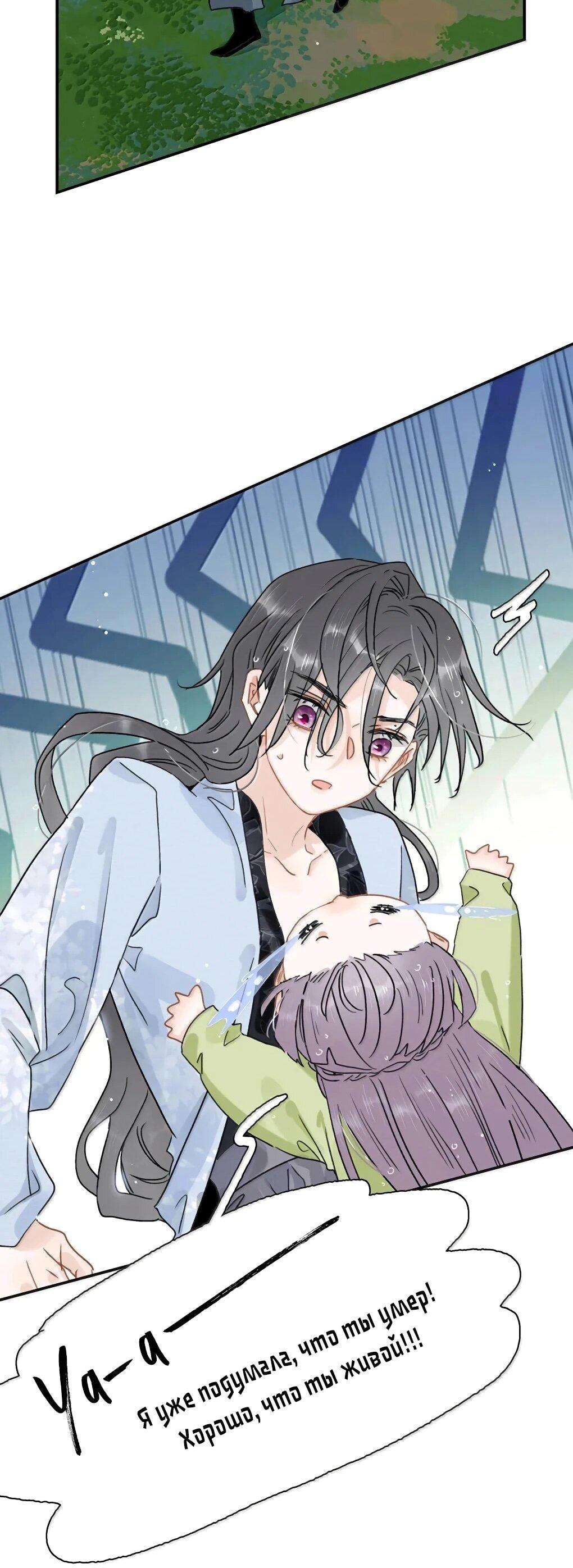 Манга После того, как злодей из книги услышал мой голос - Глава 36 Страница 14