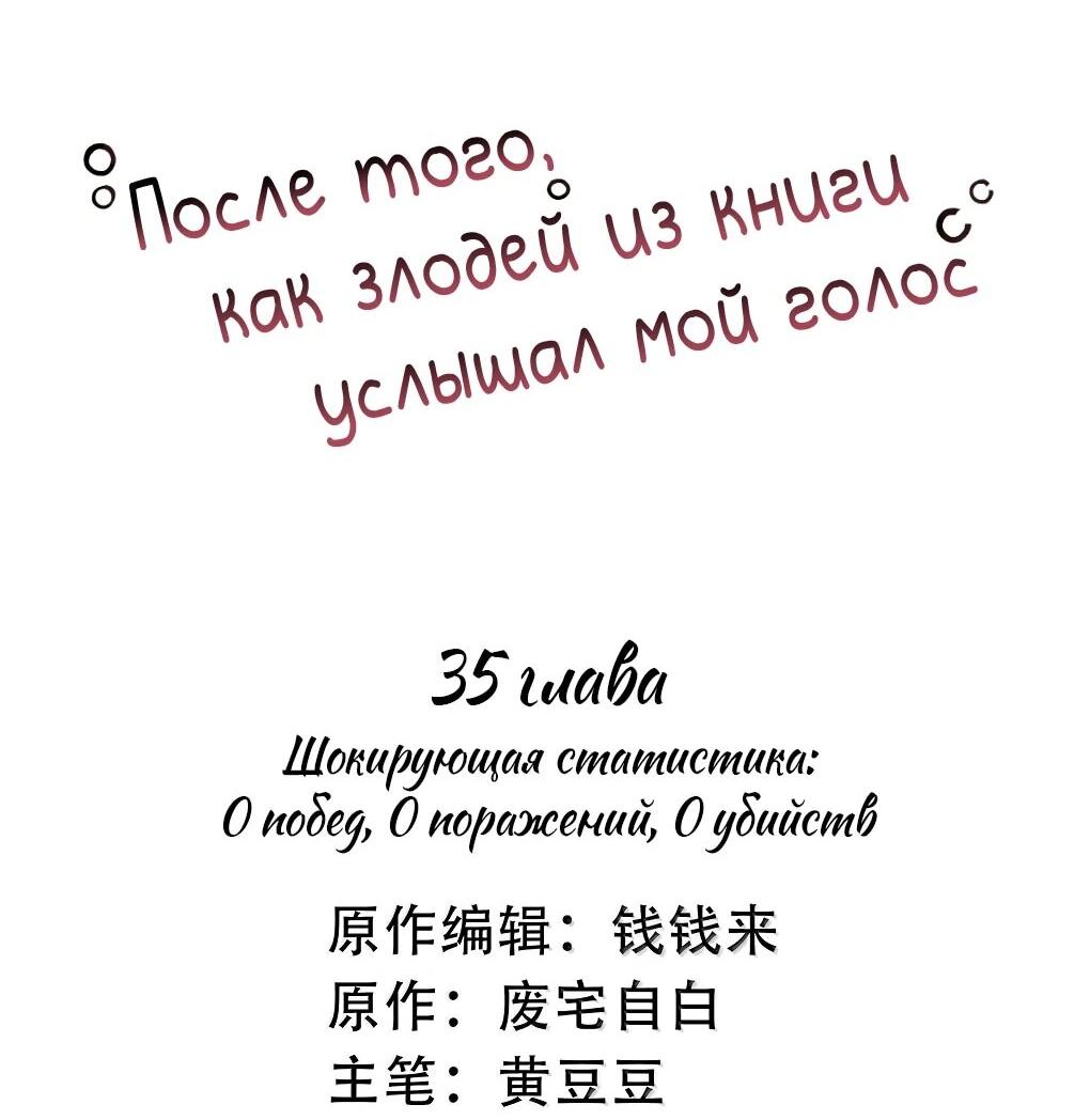 Манга После того, как злодей из книги услышал мой голос - Глава 36 Страница 2