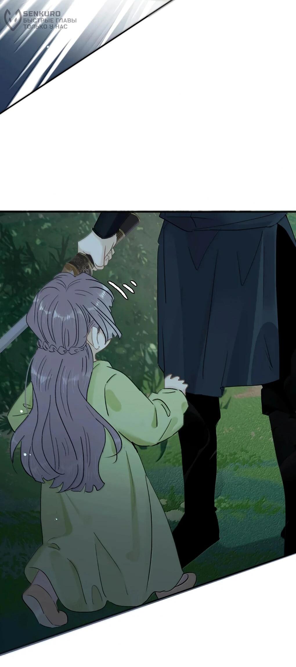 Манга После того, как злодей из книги услышал мой голос - Глава 36 Страница 30