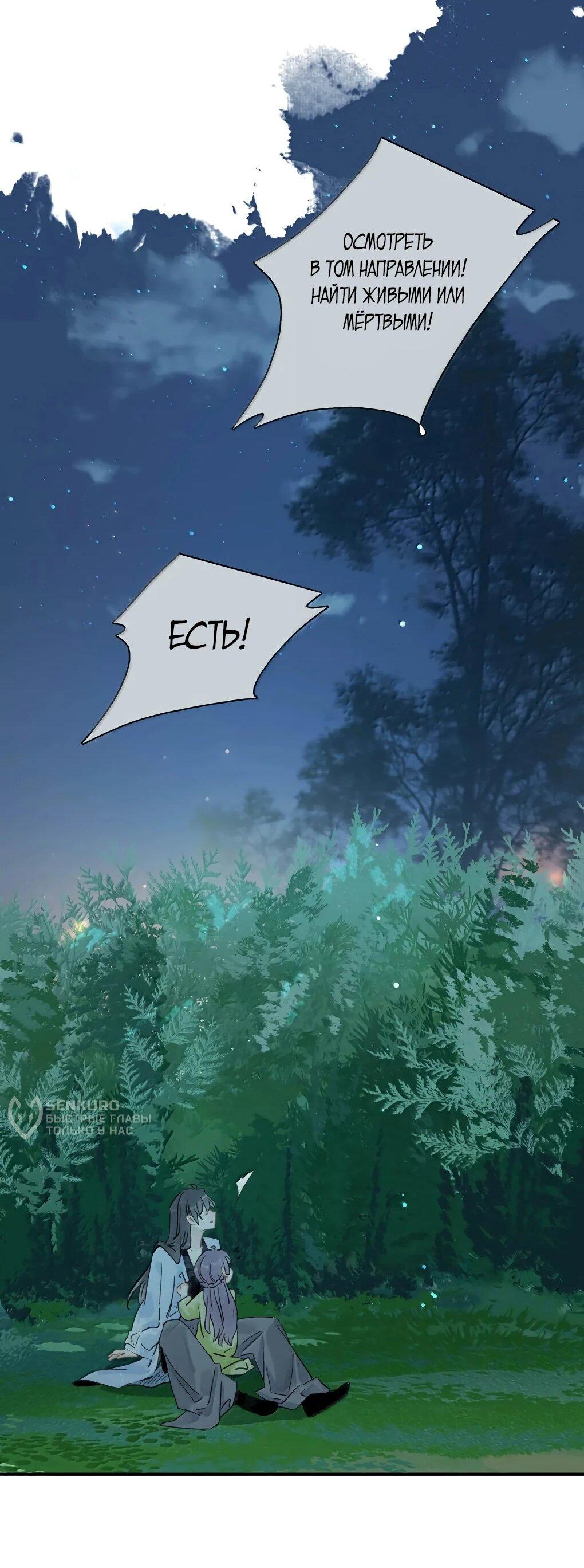 Манга После того, как злодей из книги услышал мой голос - Глава 36 Страница 18