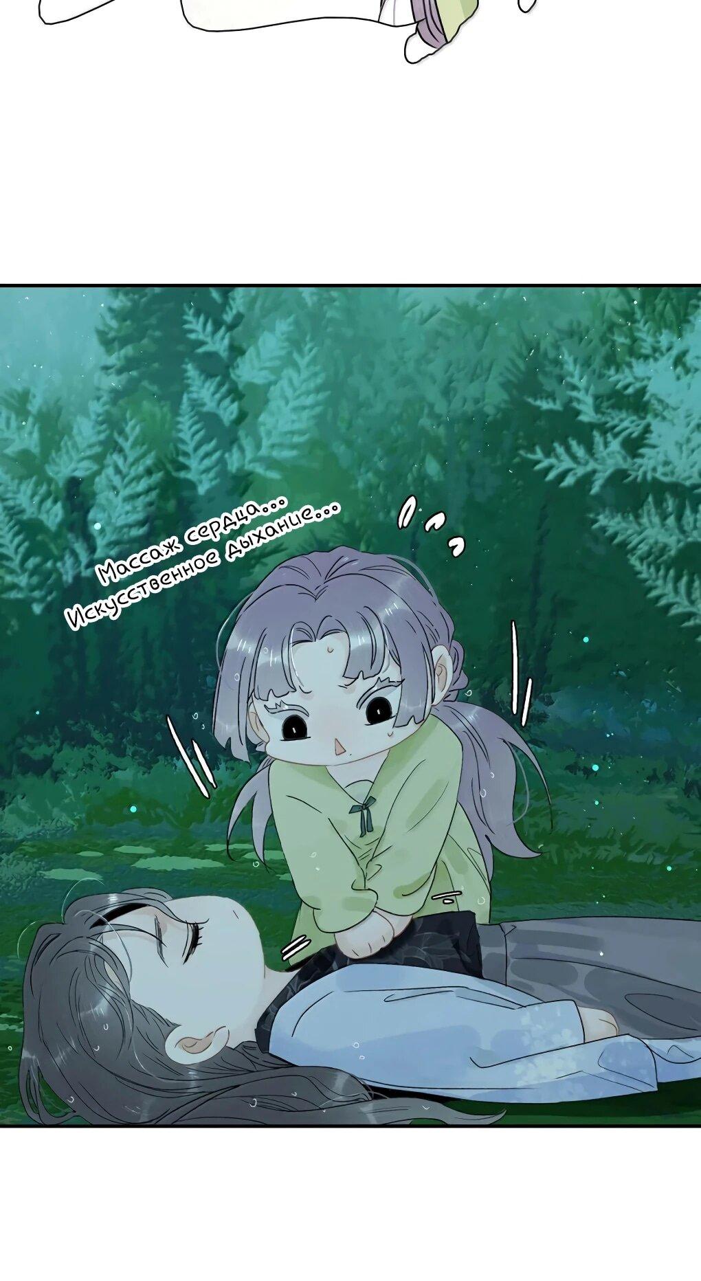 Манга После того, как злодей из книги услышал мой голос - Глава 36 Страница 7