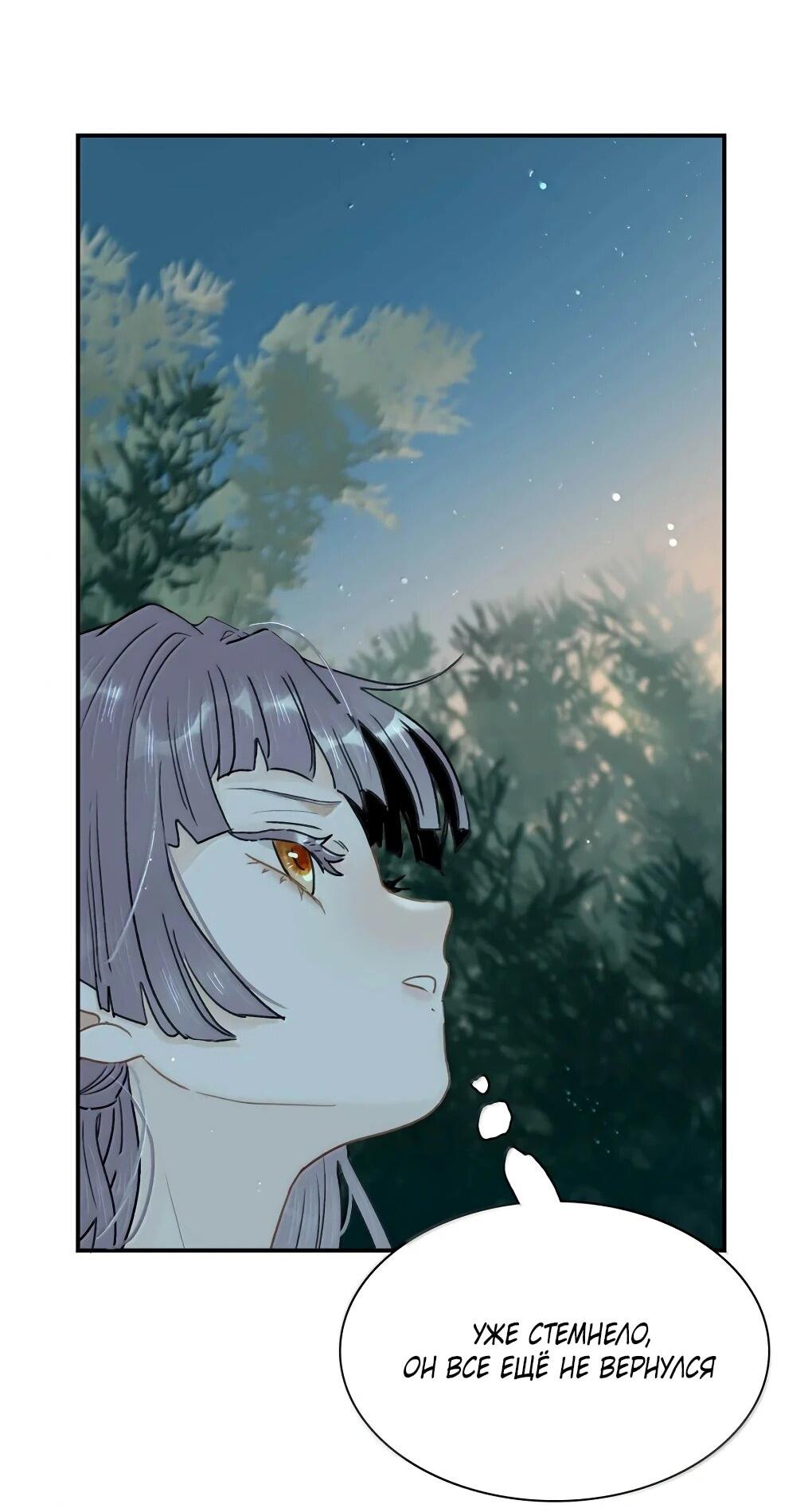 Манга После того, как злодей из книги услышал мой голос - Глава 36 Страница 24