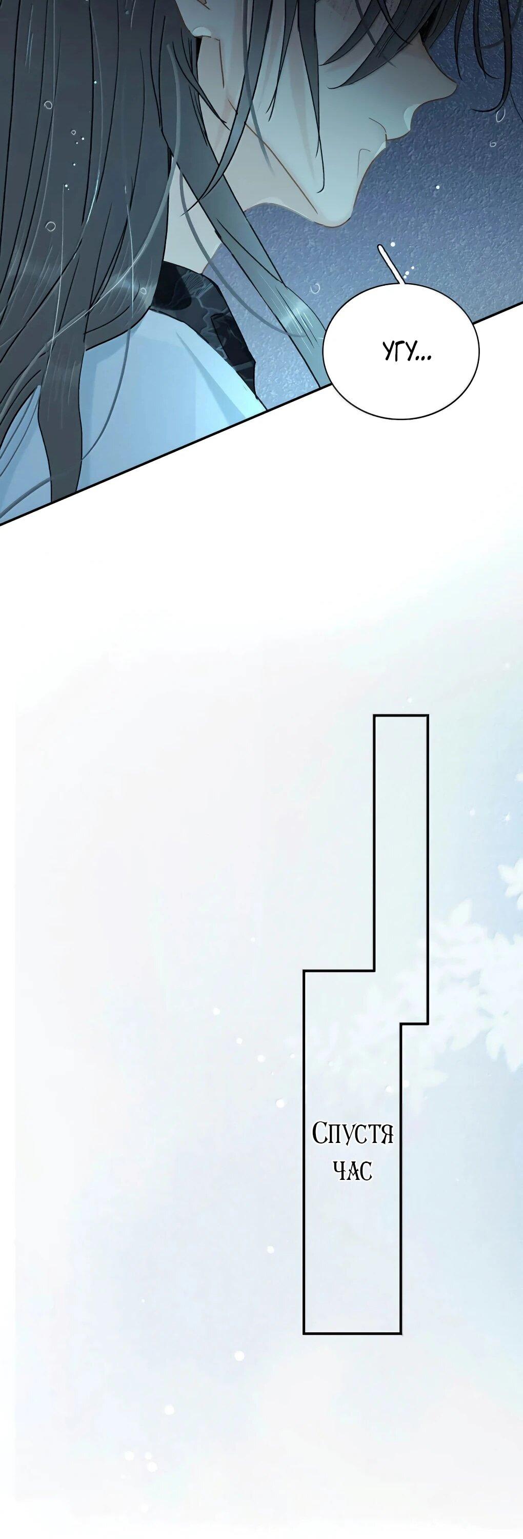 Манга После того, как злодей из книги услышал мой голос - Глава 36 Страница 22