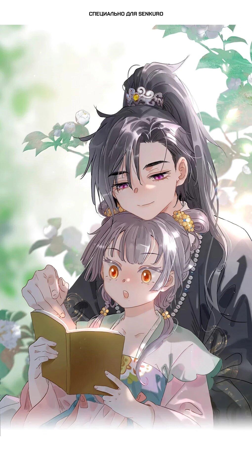 Манга После того, как злодей из книги услышал мой голос - Глава 36 Страница 1