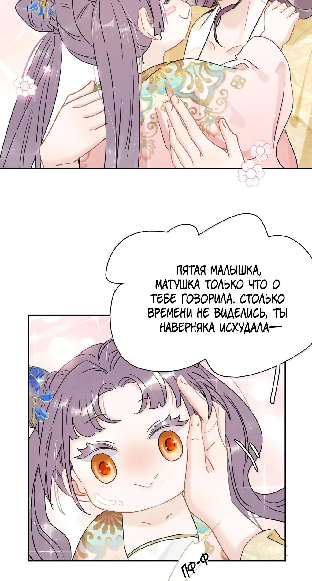 Манга После того, как злодей из книги услышал мой голос - Глава 39 Страница 12